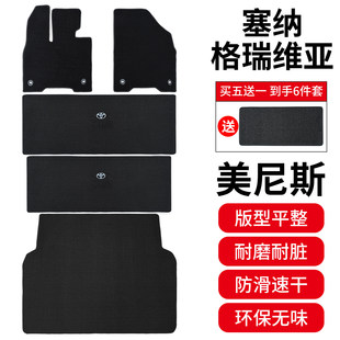 适用26款塞纳中排地毯25款丰田格瑞维亚美尼斯地毯七座车内饰脚垫