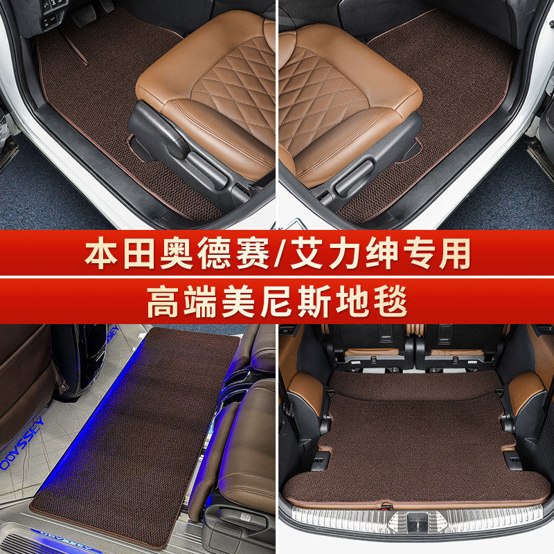 适用15-26款本田奥德赛脚垫艾力绅专用中排三排高端美尼斯地毯