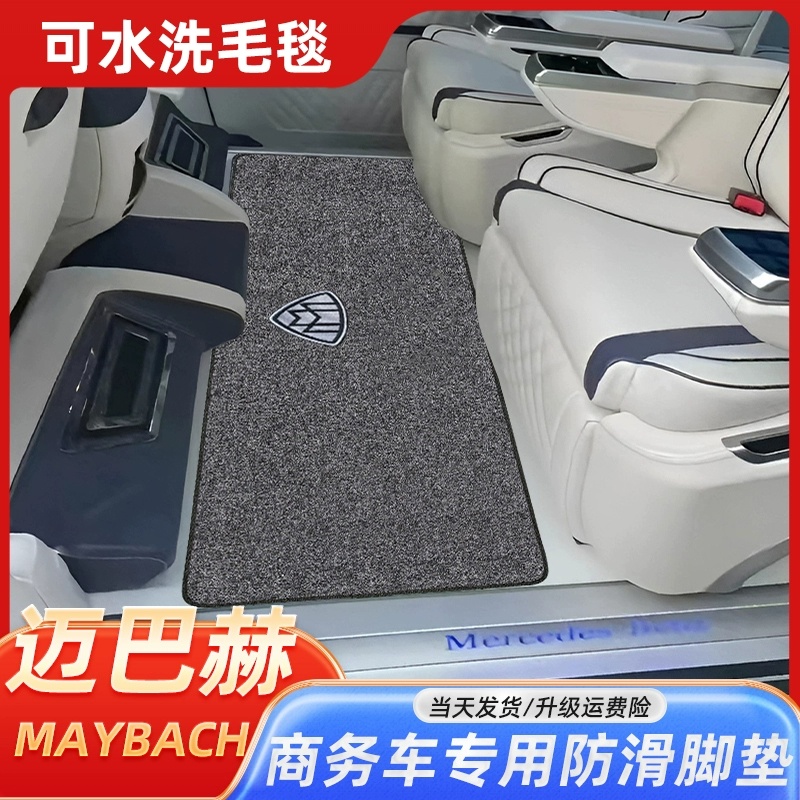 适用迈巴赫奔驰v260l威霆唯雅诺改装二排汽车商务车中排地毯脚垫