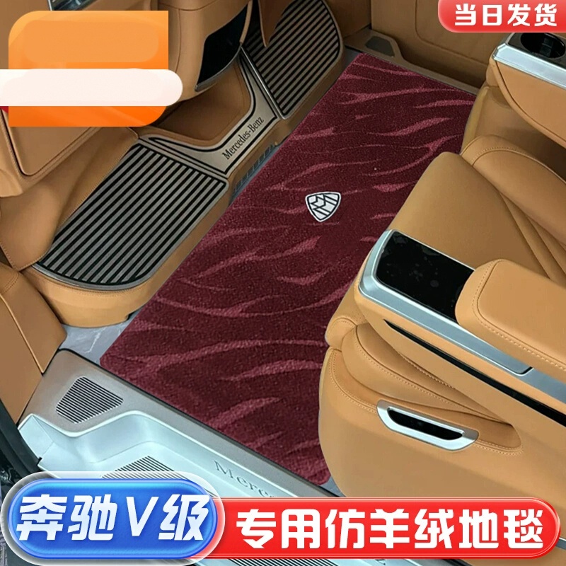 奔驰V260L中排地毯v260第二排脚垫新威霆专用前排商务车改装配件