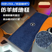 奔驰新威霆V级中排地毯v260L唯雅诺二排汽车脚垫7座务车内饰改装