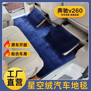 适用于奔驰v260地毯威霆v260l7座商务车中排脚垫定制专用改装配件