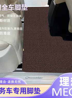 适用24/25款理想MEGA中排迎宾脚垫mega七座美尼斯脚垫地毯专用