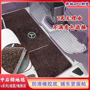 适用于奔驰v260l商务车中排地毯威霆唯雅诺二排脚垫汽车内饰改装