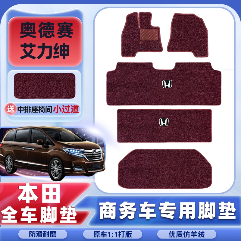 适用新款本田奥德赛艾力绅七座商务汽车中排脚垫主副驾驶专用地毯
