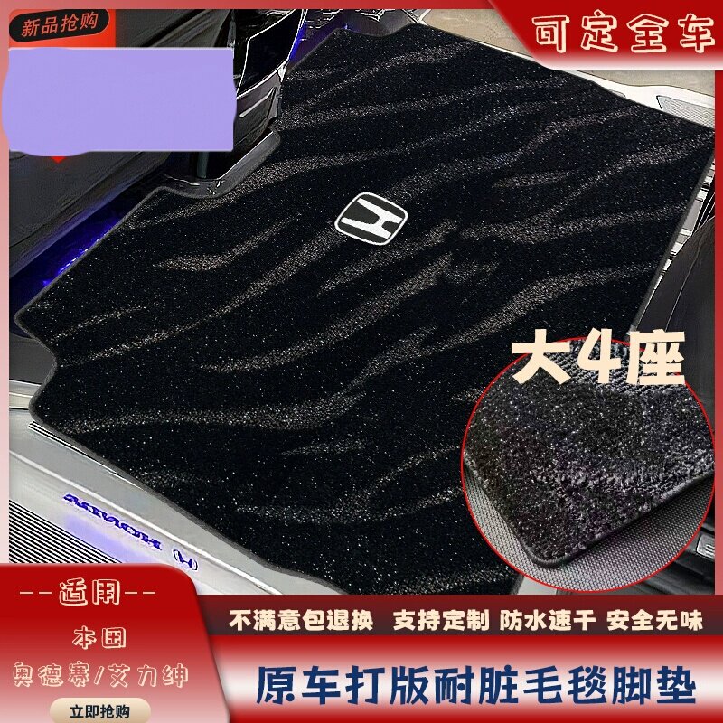 奥德赛中排地毯11-24款艾力绅木地板脚垫大四座专用后排地垫内饰