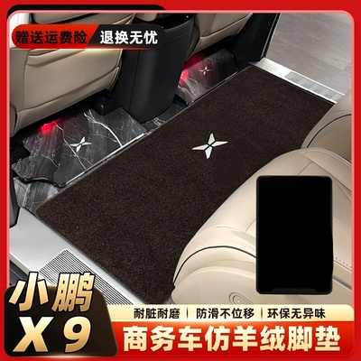 适用于小鹏X9中排地毯汽车用品商务车二排脚垫内饰木地板改装配件