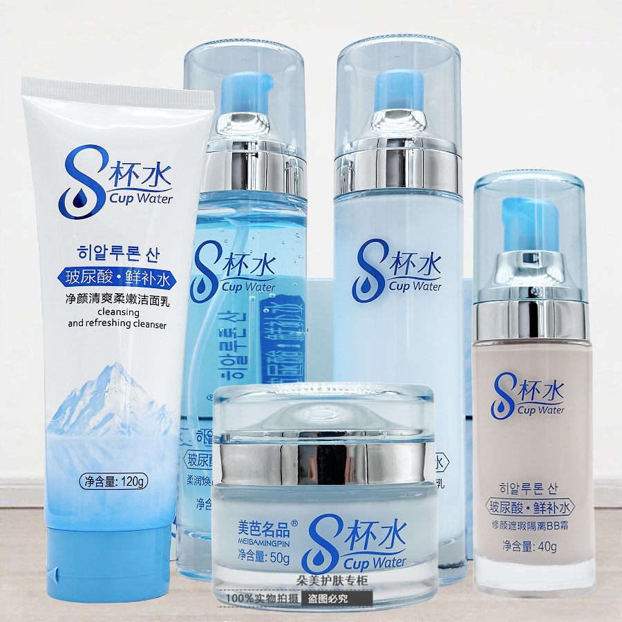 美芭名品8杯水玻尿酸补水保湿柔肤水乳液霜修颜BB洗面奶护肤套装
