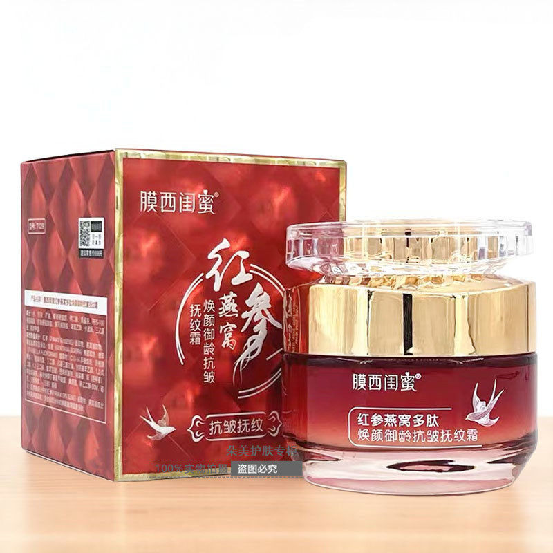 膜西闺蜜红参燕窝多肽焕颜御龄紧致抚纹霜补水保湿嫩肤擦脸油面霜
