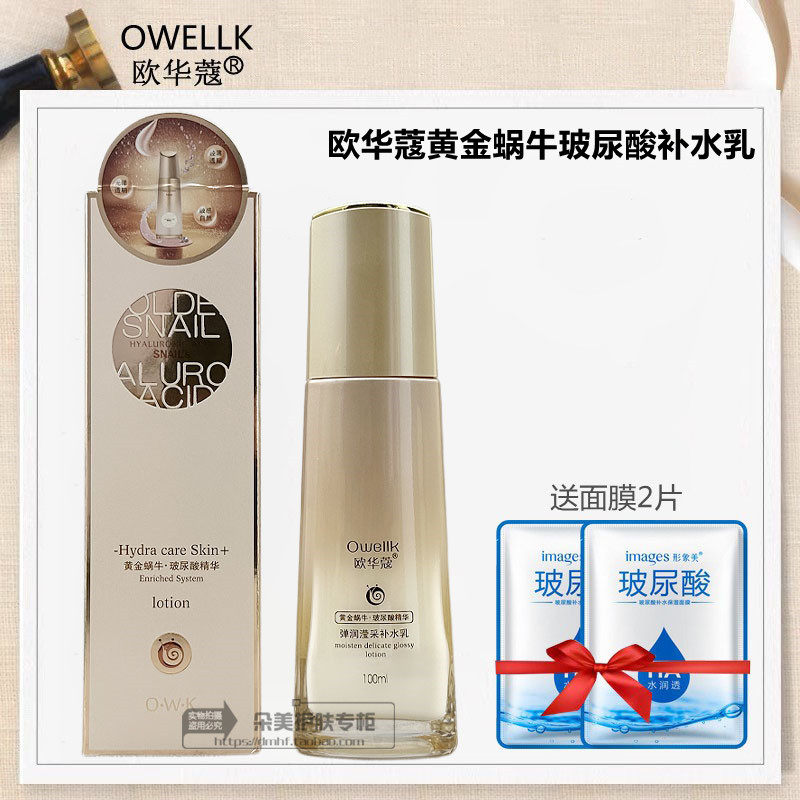 欧华蔻黄金蜗牛玻尿酸精华弹润滢采补水乳液嫩肤水润舒缓保湿修护