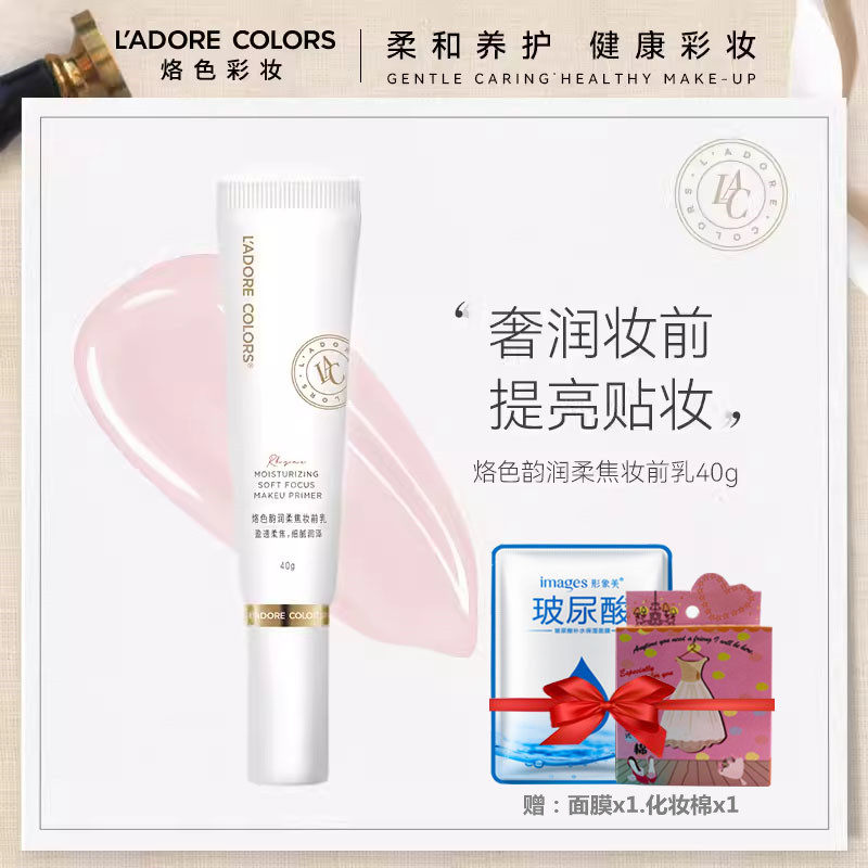 烙色韵润柔焦妆前乳40g服帖不卡粉提亮精华养肤隔离打底霜隐毛孔