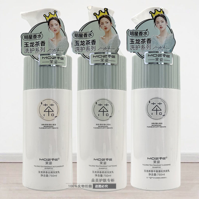 所有发质茉姿洗发水控油去屑柔顺图片