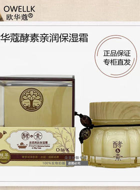 欧华蔻洋甘菊保湿霜面部擦脸油