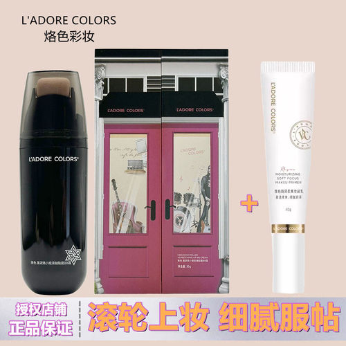 烙色滚轴BB霜滋润保湿提亮肤色女