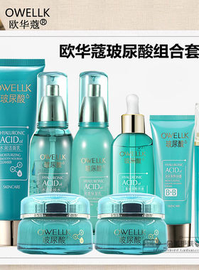 欧华蔻玻尿酸水乳套装补水保湿