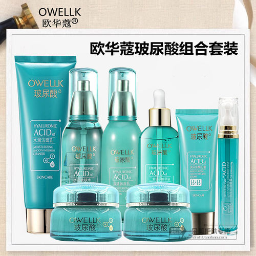 欧华蔻玻尿酸水乳套装补水保湿