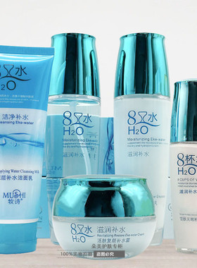 牧诗8杯水护肤品套装超能补水王柔肤水保湿乳霜洁面BB粉底化妆品
