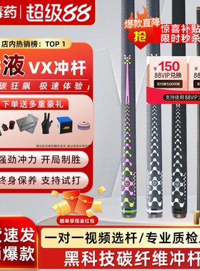 美洲豹POISON毒药台球杆毒液VX黑科技碳纤维冲杆中式八九球开球杆