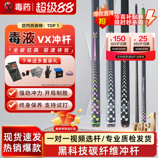 八九球开球杆 美洲豹POISON毒药台球杆毒液VX黑科技碳纤维冲杆中式