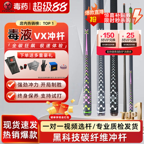 美洲豹POISON毒药台球杆毒液VX黑科技碳纤维冲杆中式八九球开球杆