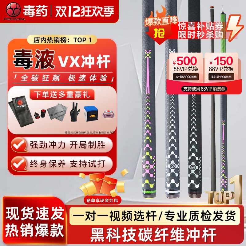 美洲豹POISON毒药台球杆毒液VX黑科技碳纤维冲杆中式八九球开球杆
