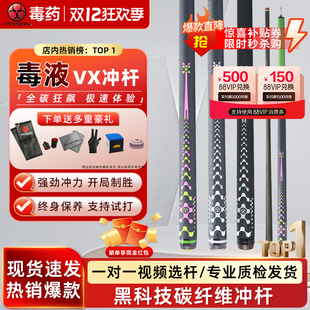 美洲豹POISON毒药台球杆毒液VX黑科技碳纤维冲杆中式八九球开球杆