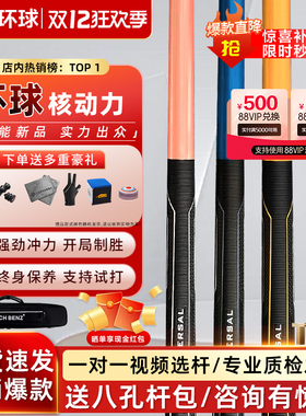 U环球台球杆核动力冲杆BB-F碳纤维冲跳一体杆中式八球九球开球杆