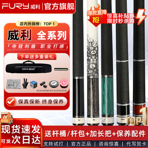 Fury威利台球杆TW断月桌球杆分体12.5mm大头碳管中式黑八九球真皮