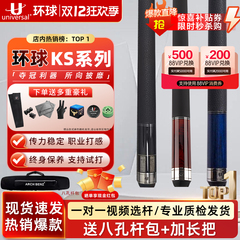 U环球台球杆致享KS0102/0104中式黑8美式九球杆大头杆官网旗舰店