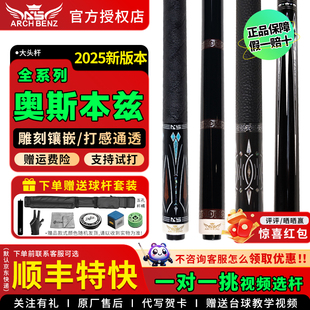 奥斯本兹台球杆惊喜123456惊喜九球大头杆中式八球征途123桌球杆