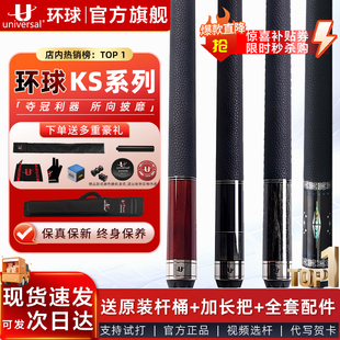 U环球台球杆致享KS0102/0104中式黑8美式九球杆大头杆官网旗舰店