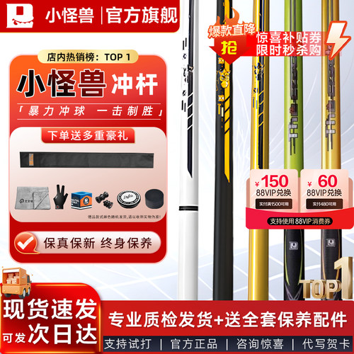 【新品】小怪兽BK兽冲杆黑蛋冲跳一体杆彩蛋黑科技碳纤维开球冲杆
