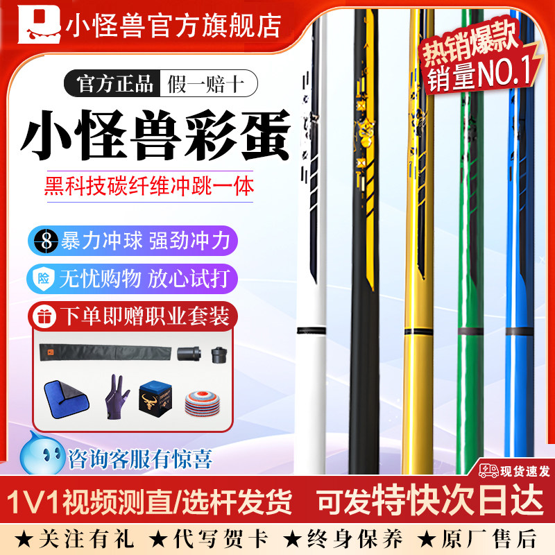 【新品】小怪兽BK兽冲杆黑蛋冲跳一体杆彩蛋黑科技碳纤维开球冲杆