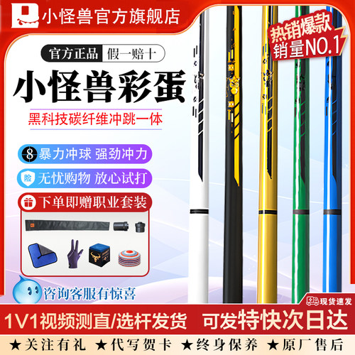【新品】小怪兽BK兽冲杆黑蛋冲跳一体杆彩蛋黑科技碳纤维开球冲杆