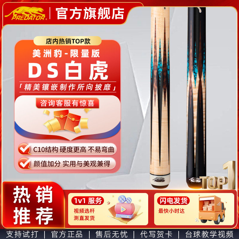 PREDATOR美洲豹台球杆限量款DS白虎开伦CRM美九球中式黑八桌球杆
