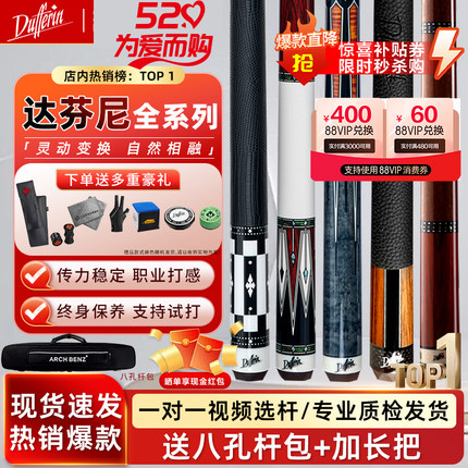达芬尼白音符二代台球杆家族A12356总督G2调音师玩家中式黑八大头