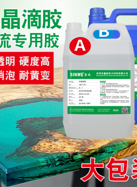 鑫威水晶滴胶树脂标本ab胶模具胶