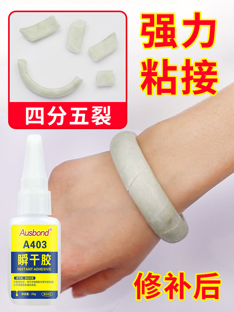 奥斯邦403透明低白化快干胶粘玉镯修复剂翡翠玉石手镯子断裂胶水