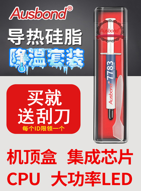 7783散热硅脂高导热膏cpu硅胶片垫7921含银7868显卡胶笔记本开盖