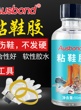 奥斯邦粘鞋子的强力修补凉鞋胶水