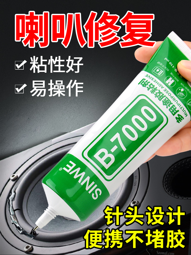 鑫威音响防尘帽盖锥盆修复胶水