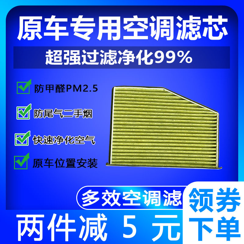 适用于途观迈腾帕萨特高尔夫6明锐CC速腾奥迪Q3安空调滤芯防PM2.5