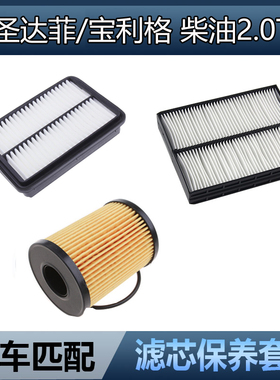 适配华泰宝利格 圣达菲2.0TOED柴油空气滤空调滤机油滤芯三滤配件