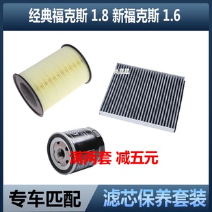 适配福特09-11 12-15款经典福克斯 1.8空气滤芯空调滤机油格三滤
