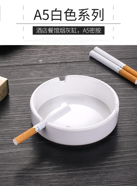 A5白色密胺酒店饭店餐厅KTV酒吧烟灰缸网吧加厚不易碎塑料烟缸