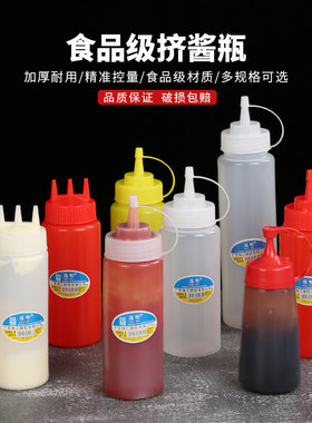 果酱炼乳耗油商用挤压瓶子塑料