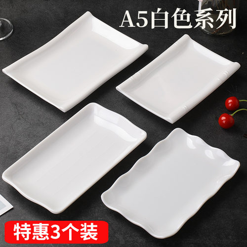 菜盘密胺仿瓷商用长方形8寸白色