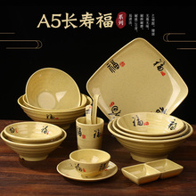 长寿福密胺餐具碗面碗商用面馆专用麻辣烫碗饭店塑料汤碗大碗仿瓷