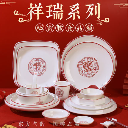 祥瑞密胺盘子商用圆形塑料菜盘喜庆火锅店餐饮盖浇饭餐厅专用碟子