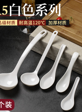 白色密胺勺子商用小汤勺塑料长柄汤匙饭店麻辣烫餐饮专用调羹仿瓷